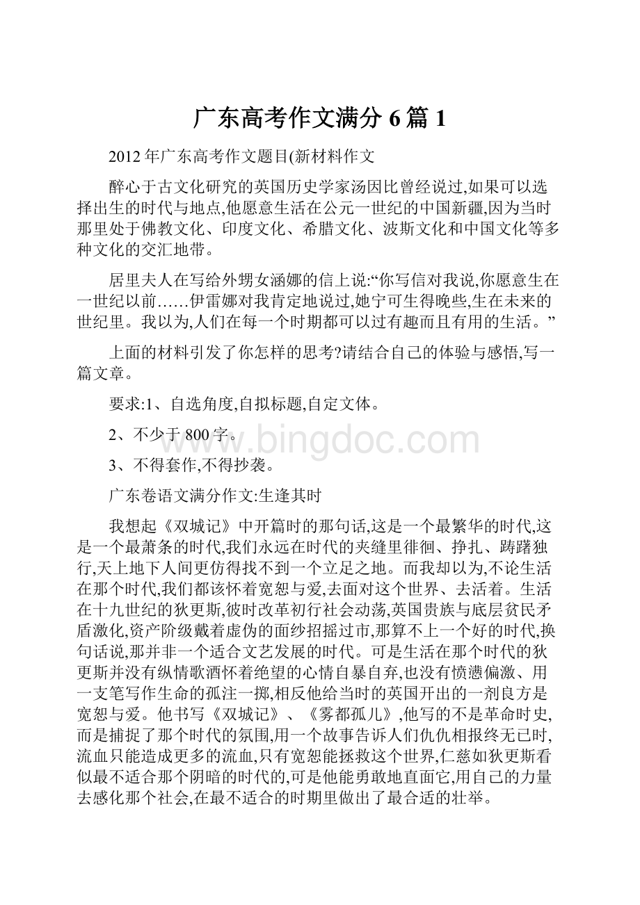 广东高考作文满分6篇1Word格式文档下载.docx