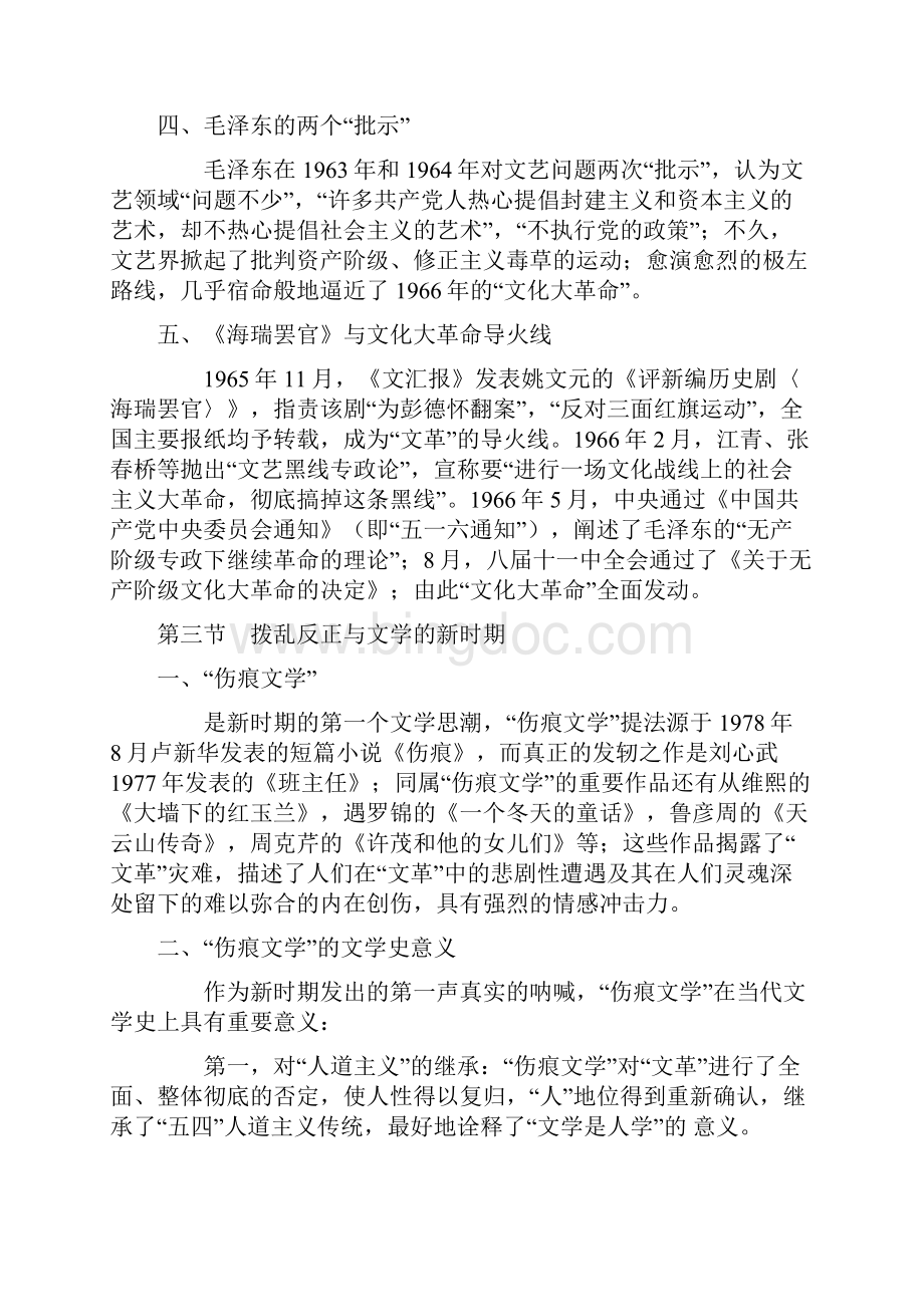 中国当代文学复习笔记.docx_第3页