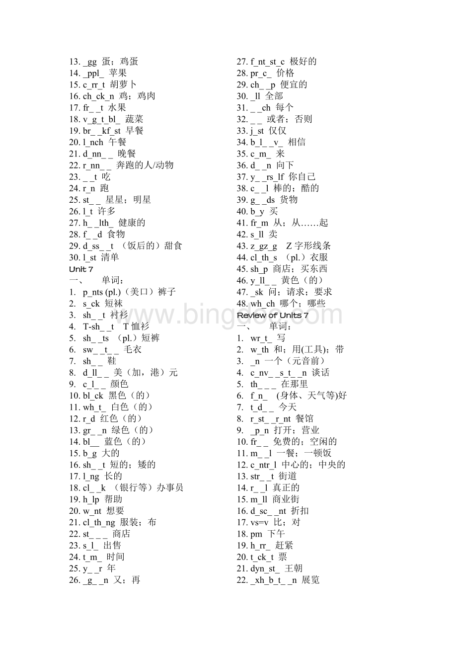 人教版英语科七年级上册期末复习词汇专练.doc_第3页