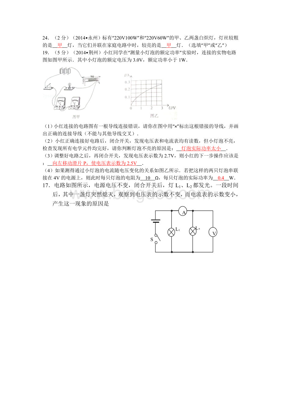 电能表和电功率计算.doc_第3页