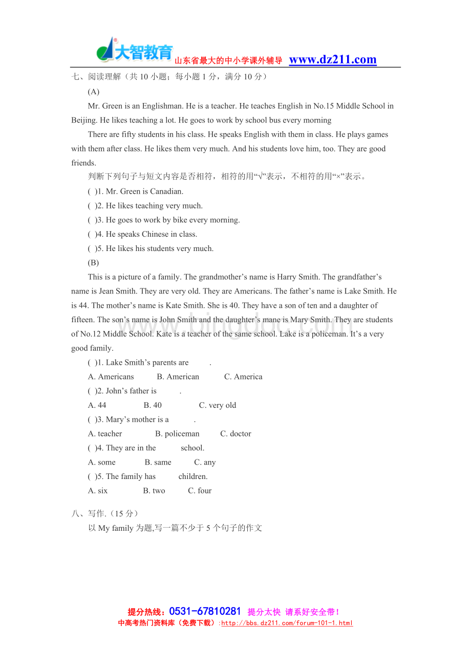 小升初英语试卷及答案济南大智学校内部资料.doc_第3页