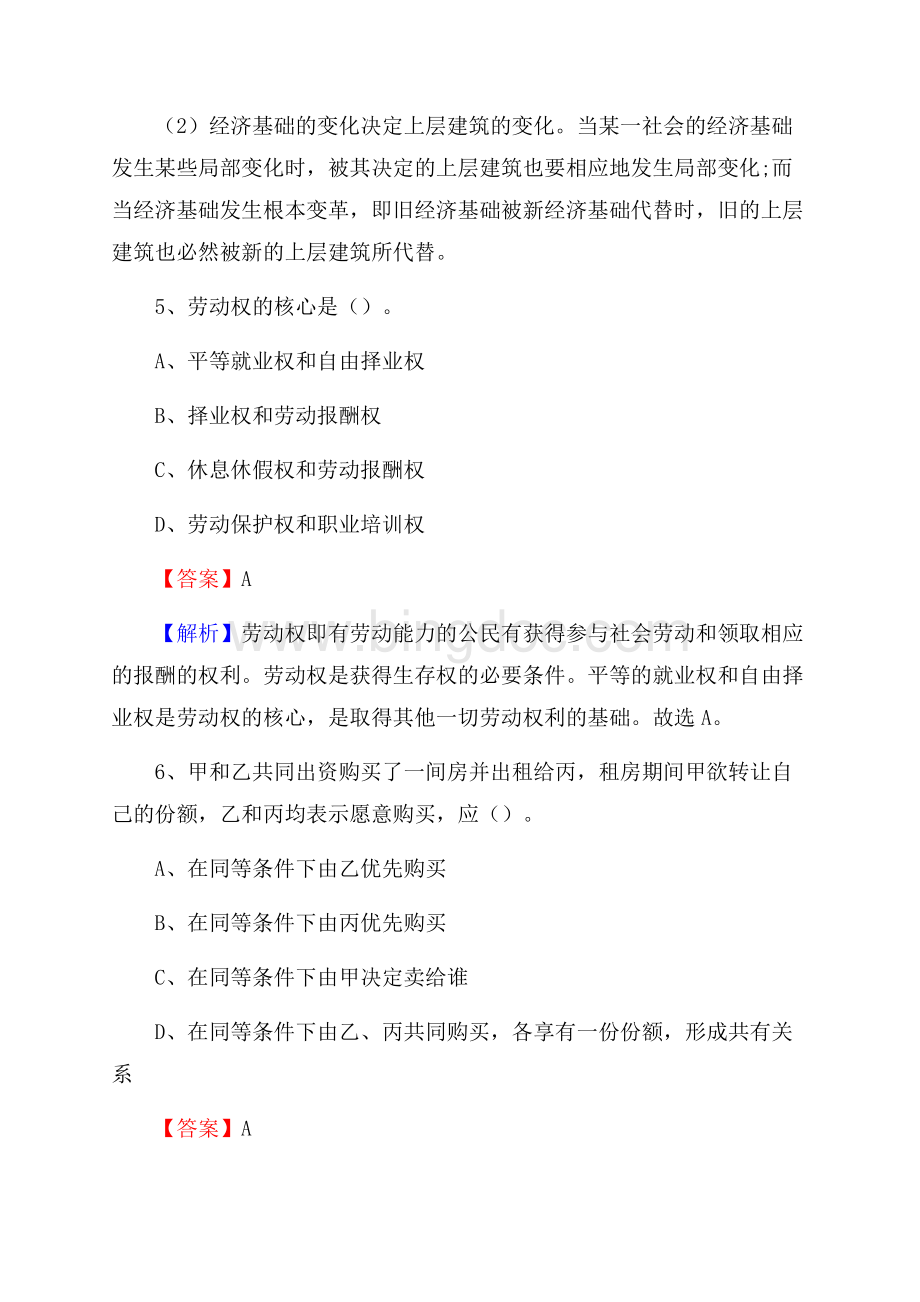 白水县联通公司招聘考试试题及答案Word文档格式.docx_第3页