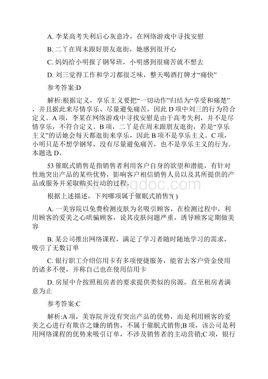河南公务员《行测》标准模拟判断推理题及答案.docx_第2页