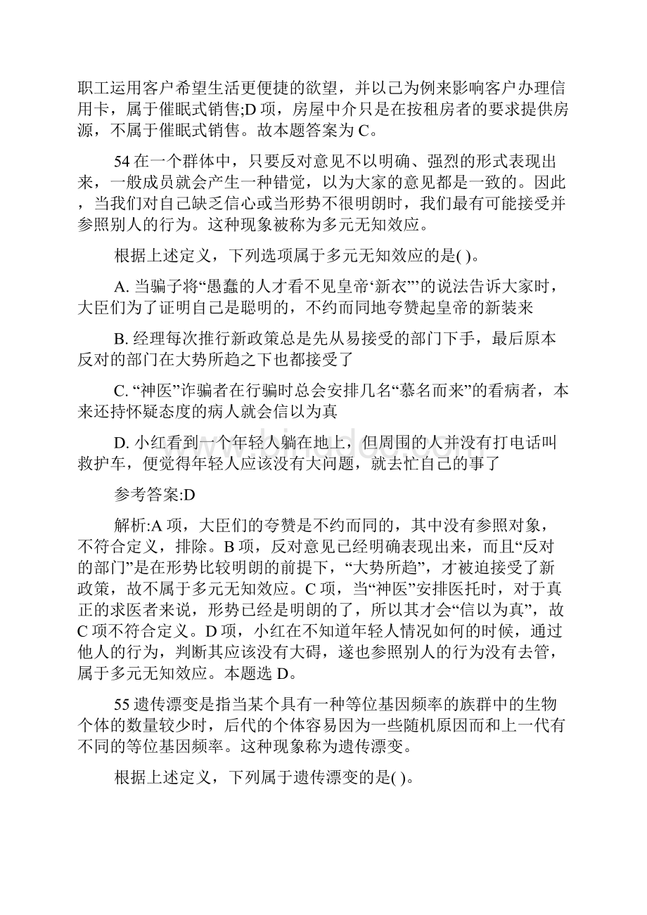 河南公务员《行测》标准模拟判断推理题及答案.docx_第3页