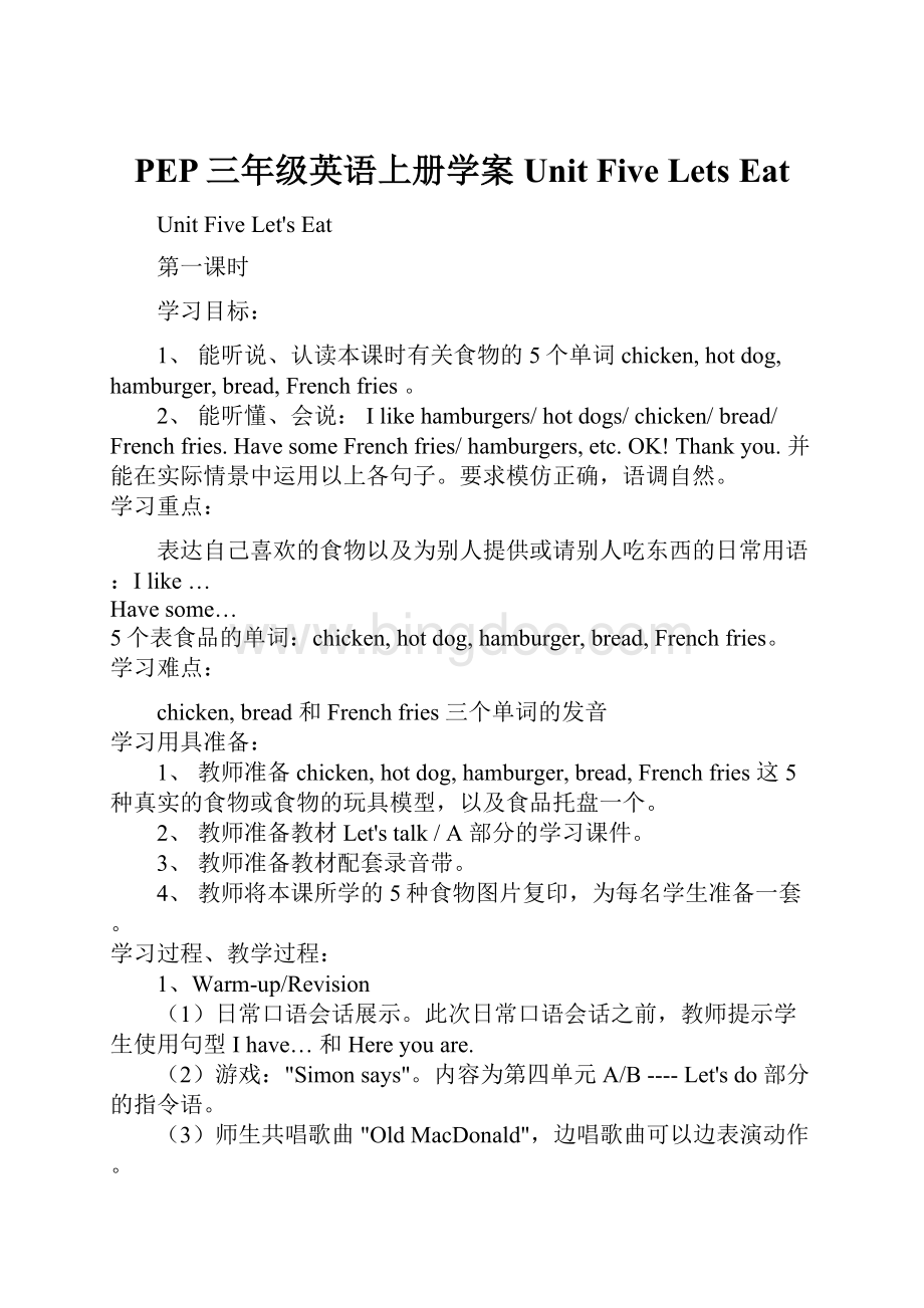 PEP三年级英语上册学案 Unit FiveLets Eat.docx_第1页