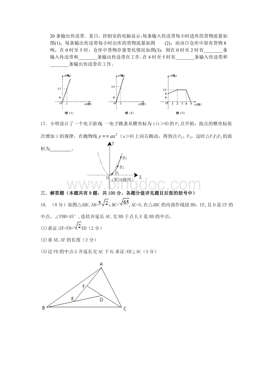 初中函数和网格问题的题目及赏析.doc_第3页