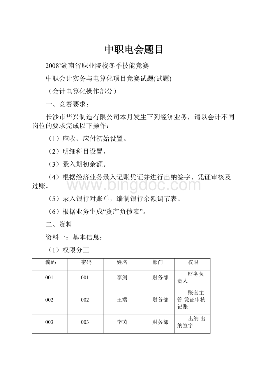 中职电会题目.docx_第1页