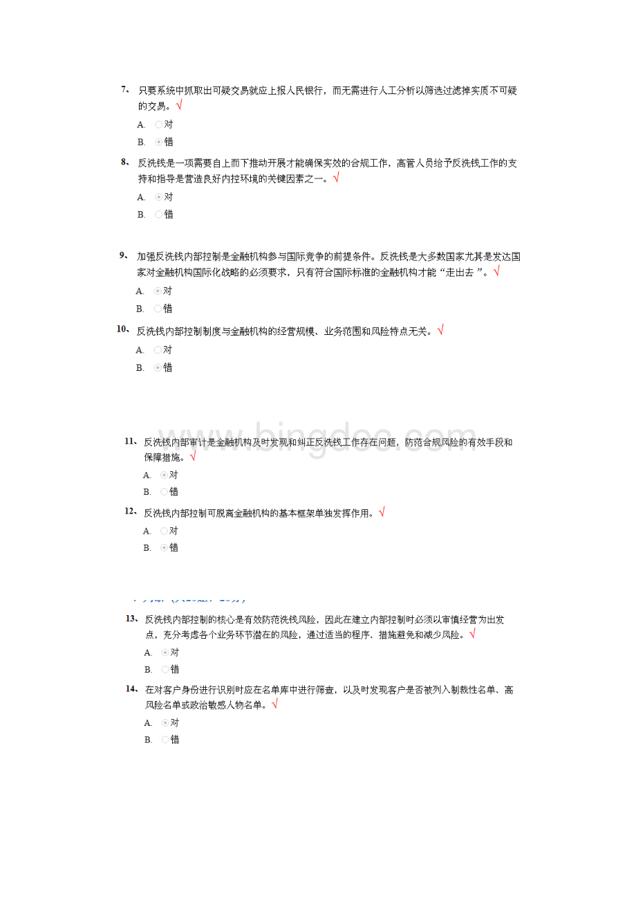 反洗钱终结性测试100分Word文档下载推荐.docx_第2页