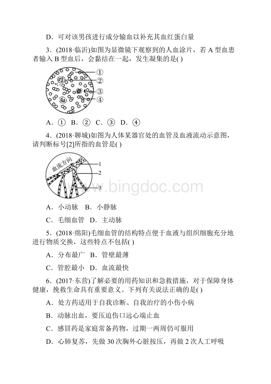 精选山东省淄博市届中考生物第四单元第四章真题模拟实训附答案Word格式.docx_第2页