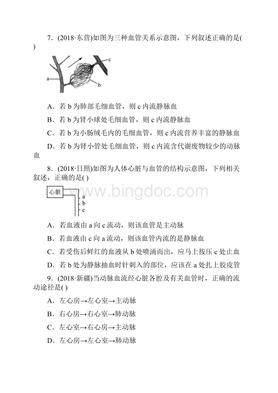 精选山东省淄博市届中考生物第四单元第四章真题模拟实训附答案Word格式.docx_第3页