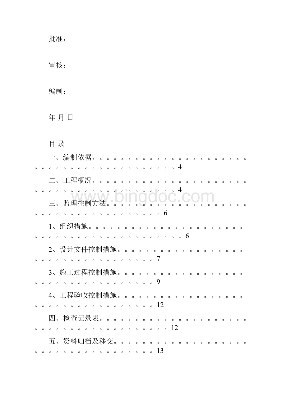 强制条文.docx_第2页