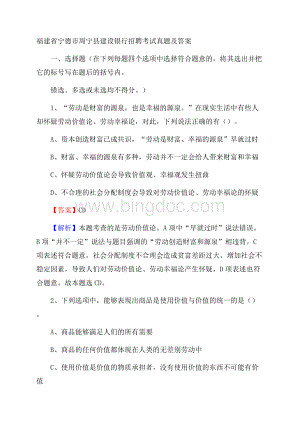 福建省宁德市周宁县建设银行招聘考试试题及答案.docx