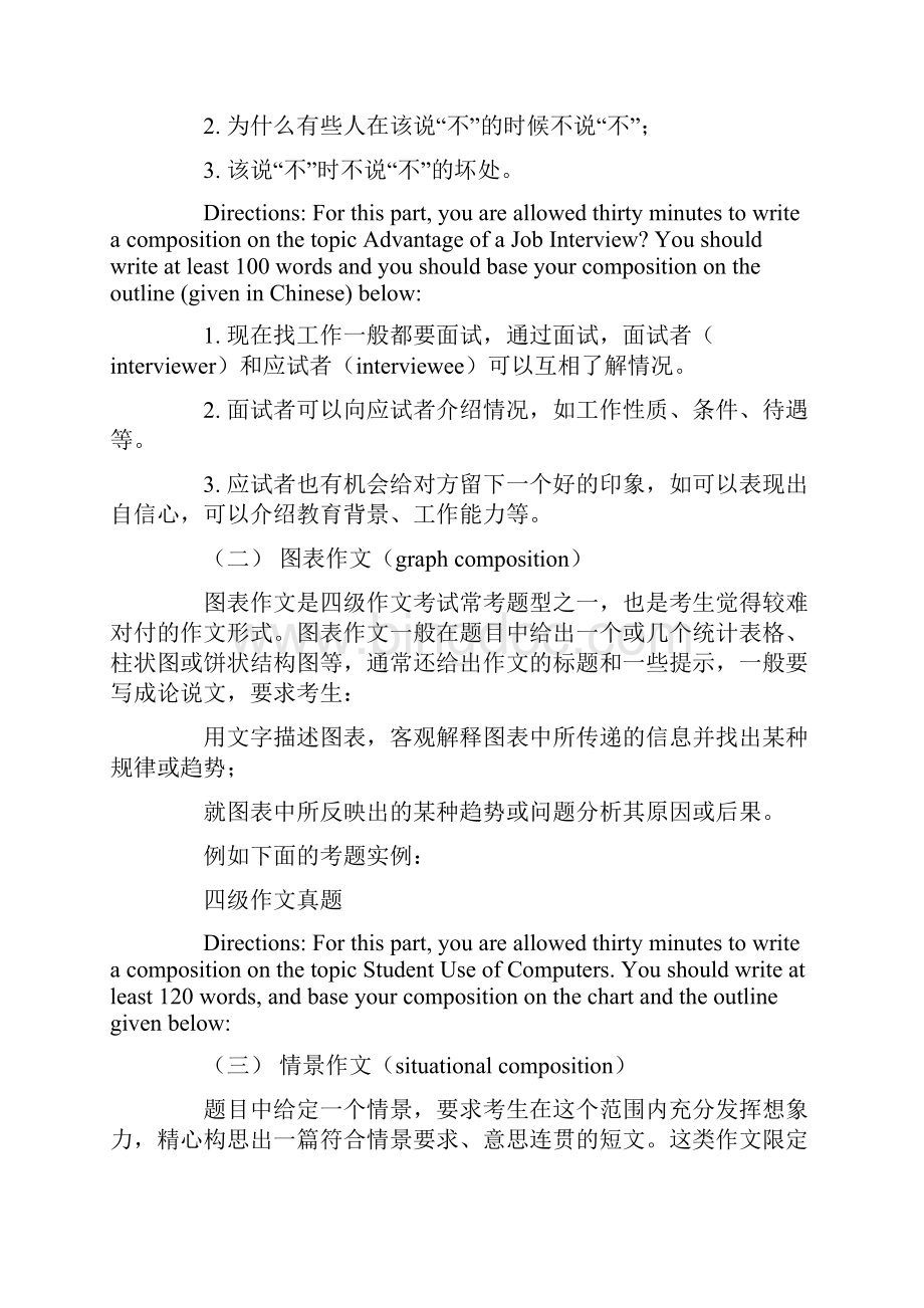 英语四级作文的类型与基本要求的探讨解析.docx_第2页