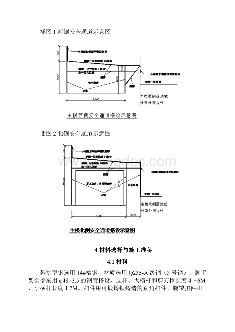 24层办公楼脚手架工程施工方案doc27页.docx_第3页