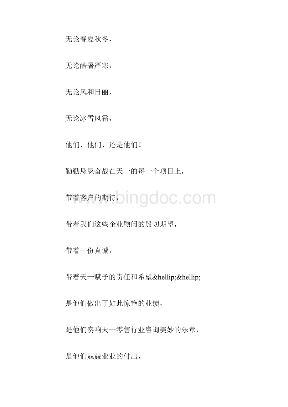 我们都是天一人.docx_第2页