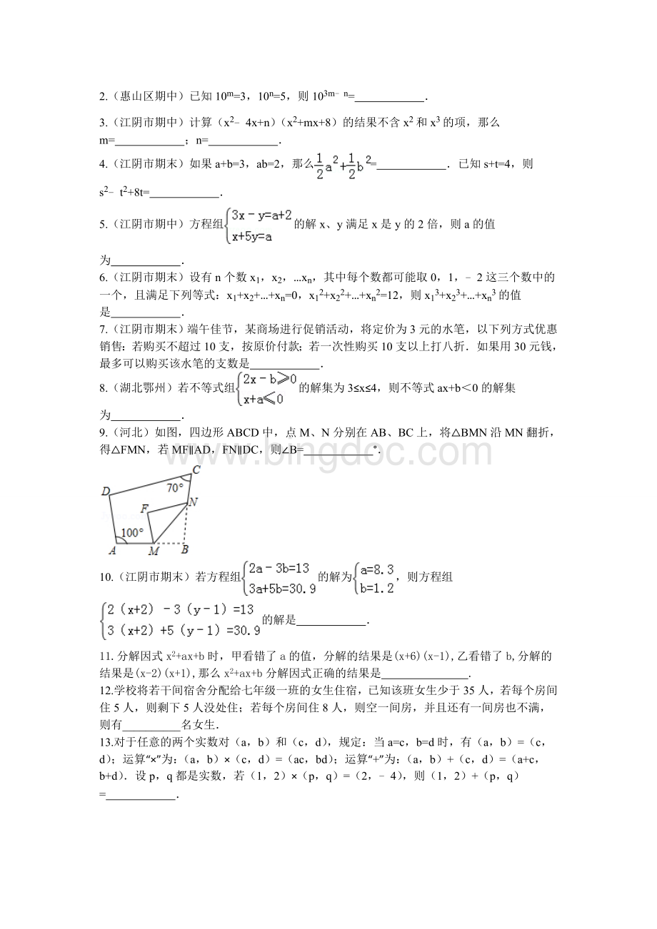 初一数学下册期末培优试题文档格式.doc_第3页