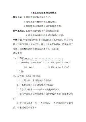 可数名词变复数的规则教案及专项练习.doc