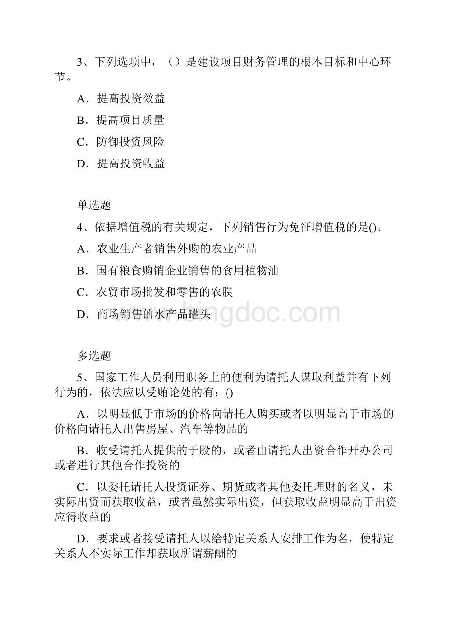 企业管理知识练习题917.docx_第2页