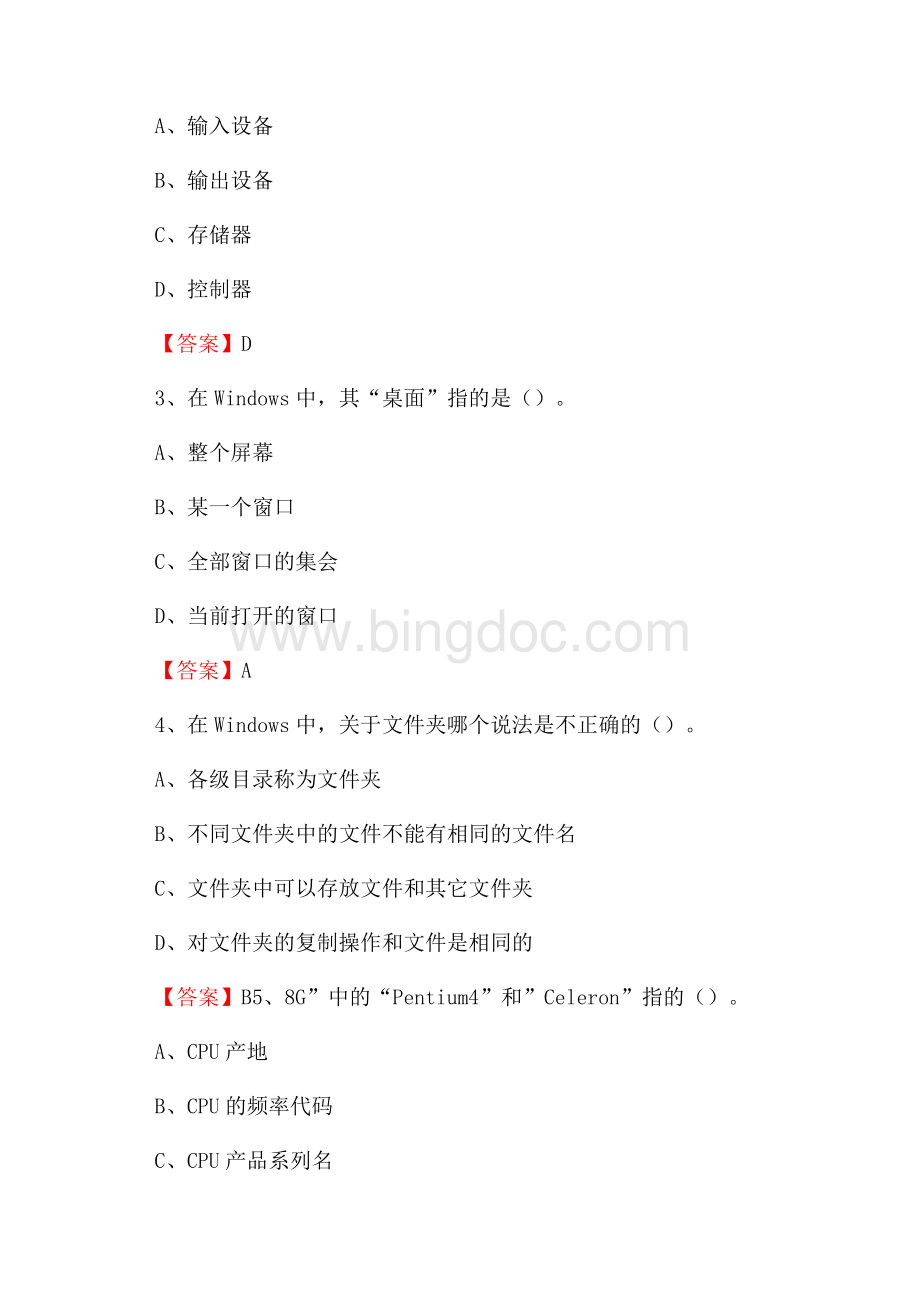隰县电信公司专业岗位《计算机类》试题及答案.docx_第2页