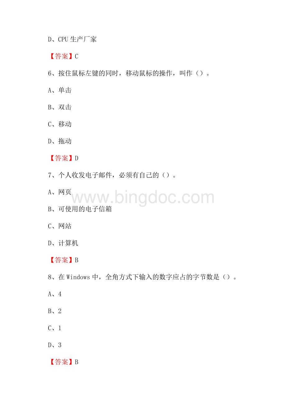 隰县电信公司专业岗位《计算机类》试题及答案.docx_第3页