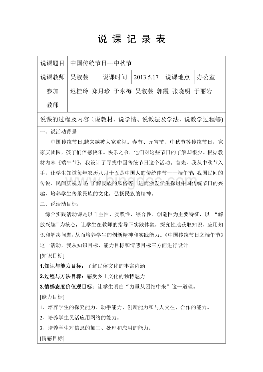 中国传统节日说课稿1.doc_第1页