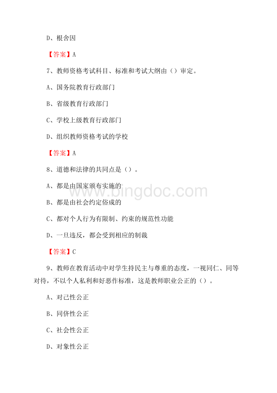 下半年重庆师范大学涉外商贸学院招聘考试《综合基础知识(教育类)》试题Word格式文档下载.docx_第3页