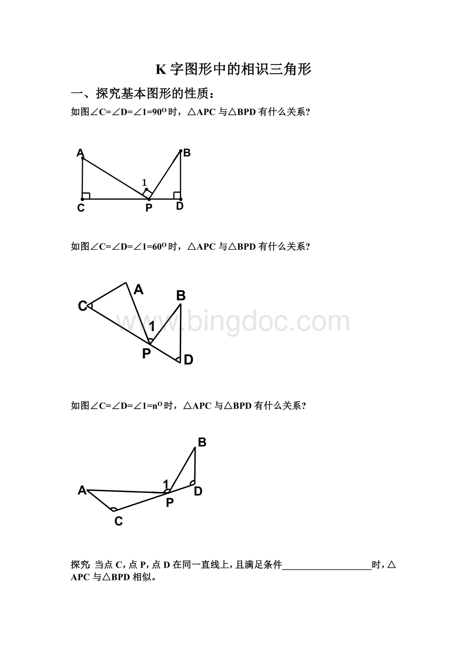 K字图形中的相似三角形.docx_第1页