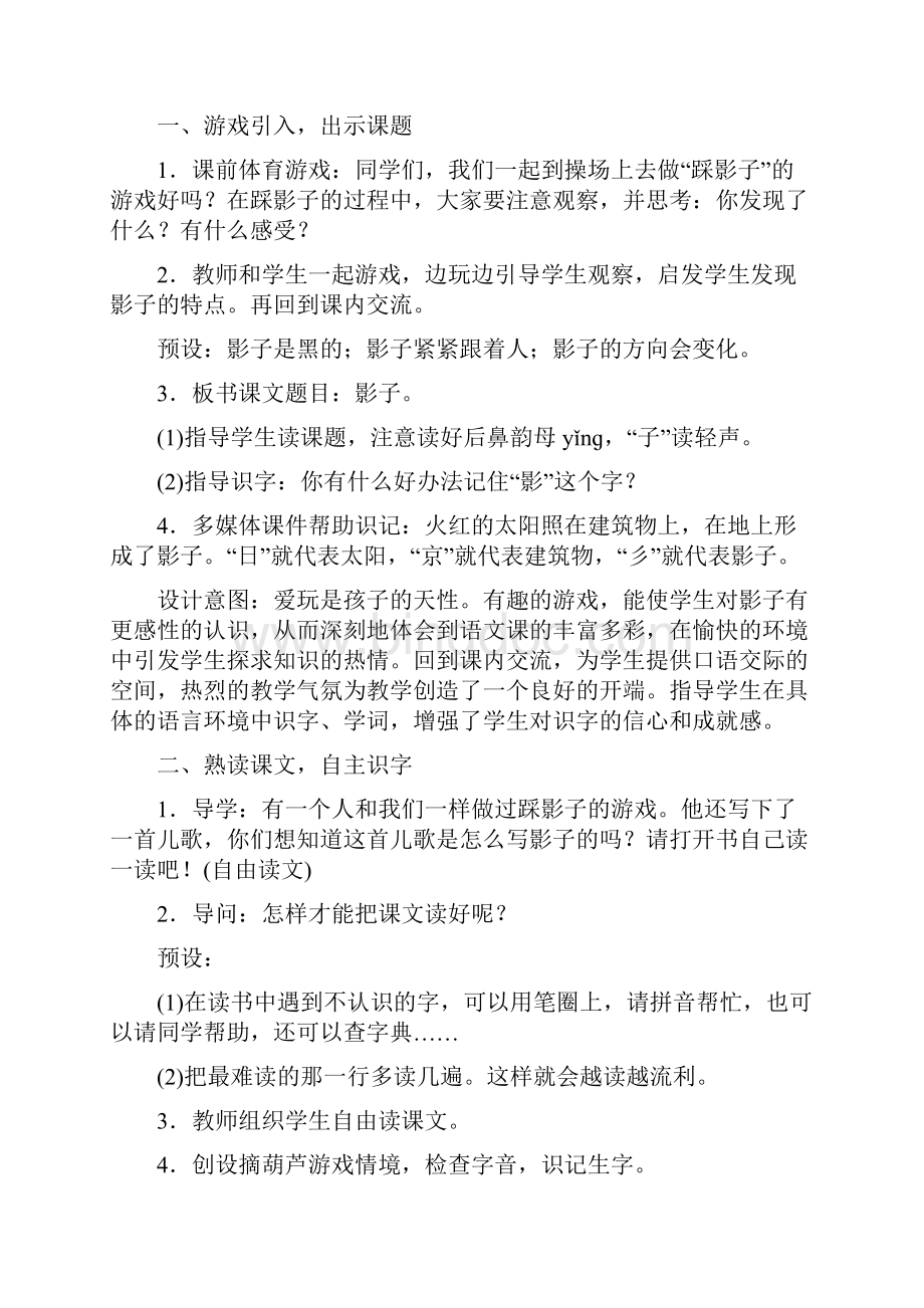 5影子教案Word下载.docx_第2页