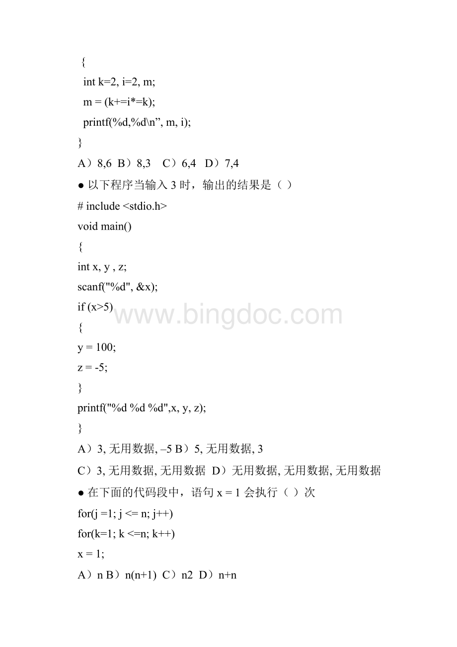 C语言程序设计技术水平考试复习题纲.docx_第2页