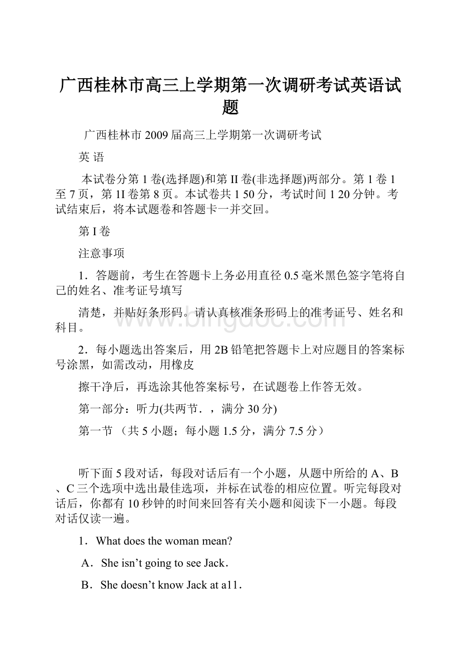 广西桂林市高三上学期第一次调研考试英语试题.docx_第1页