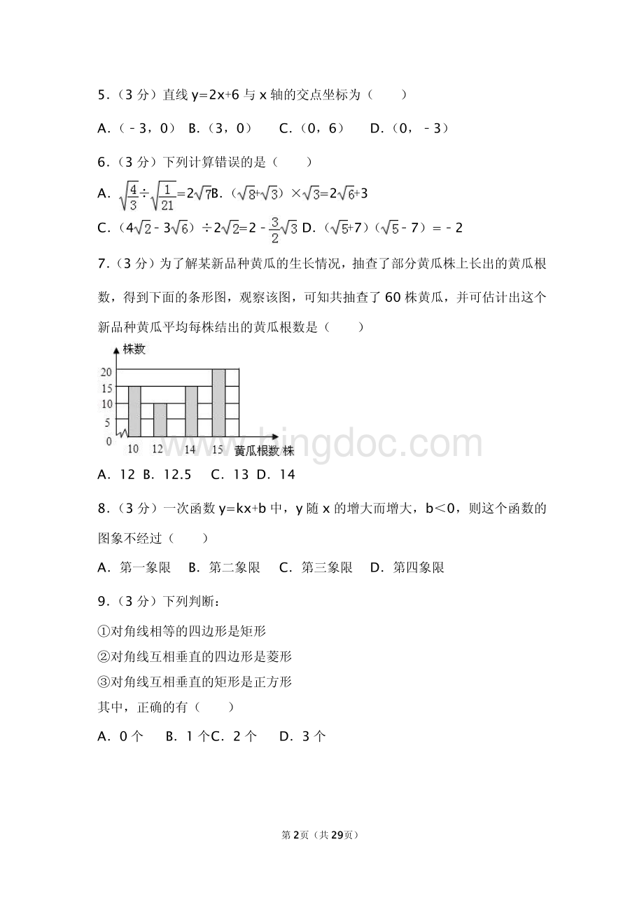 天津市和平区八年级下期末数学试卷.pdf_第2页