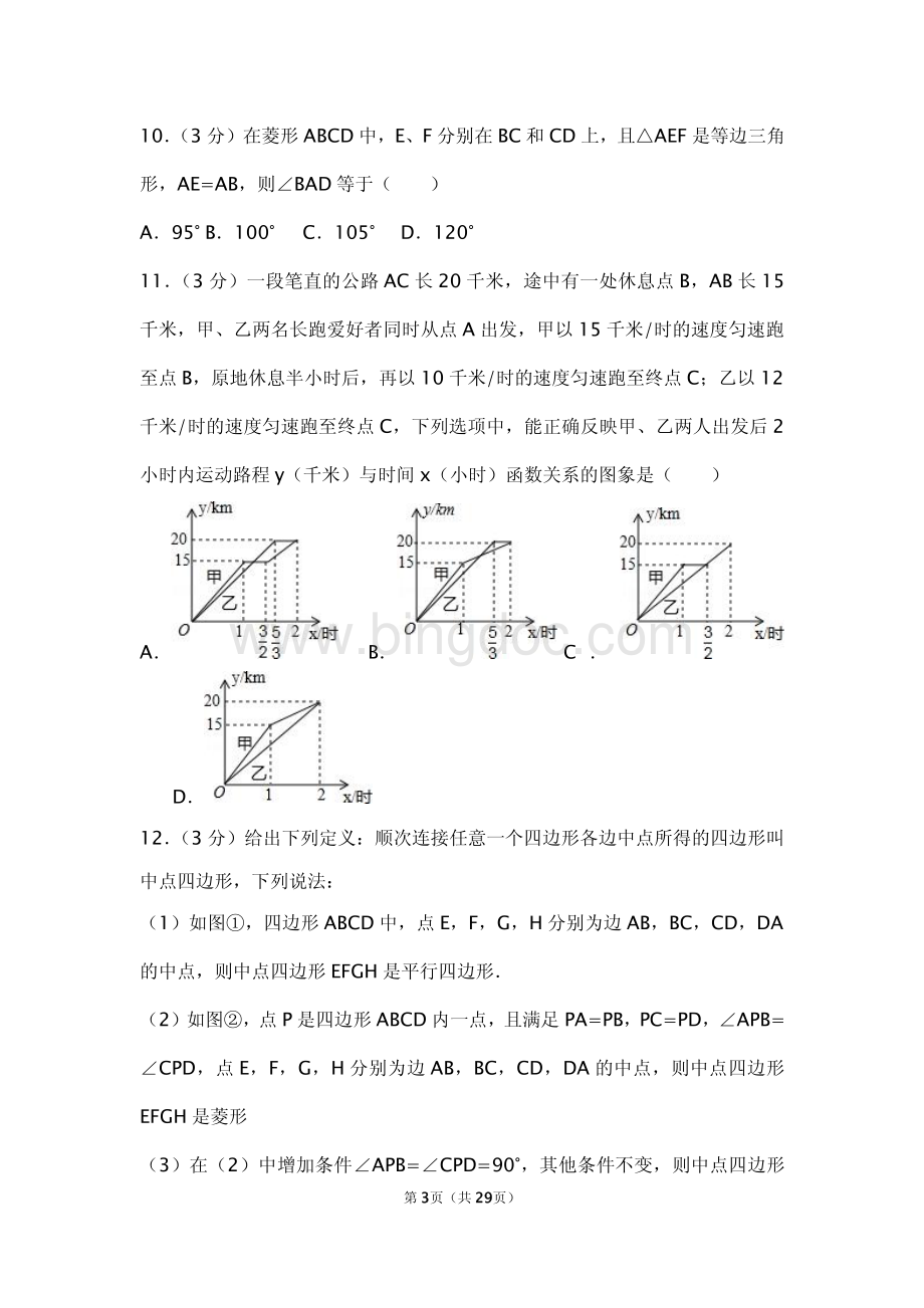 天津市和平区八年级下期末数学试卷.pdf_第3页