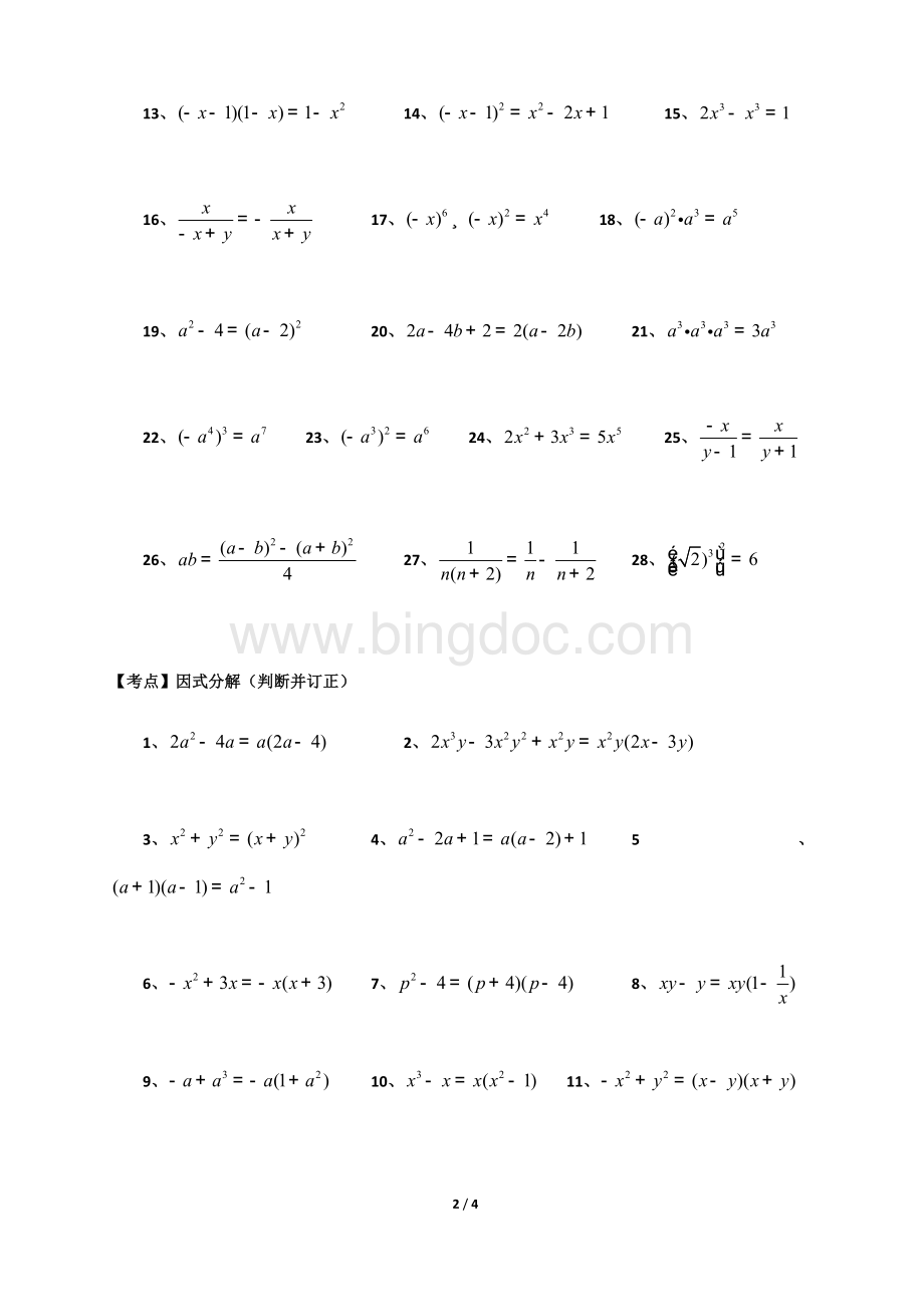 新浙教版数学(七下)期末专题复习二Word格式.docx_第2页