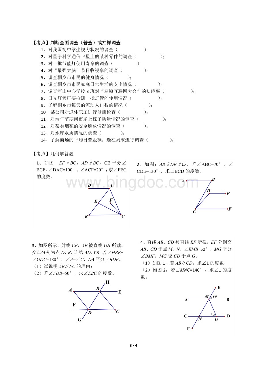 新浙教版数学(七下)期末专题复习二Word格式.docx_第3页