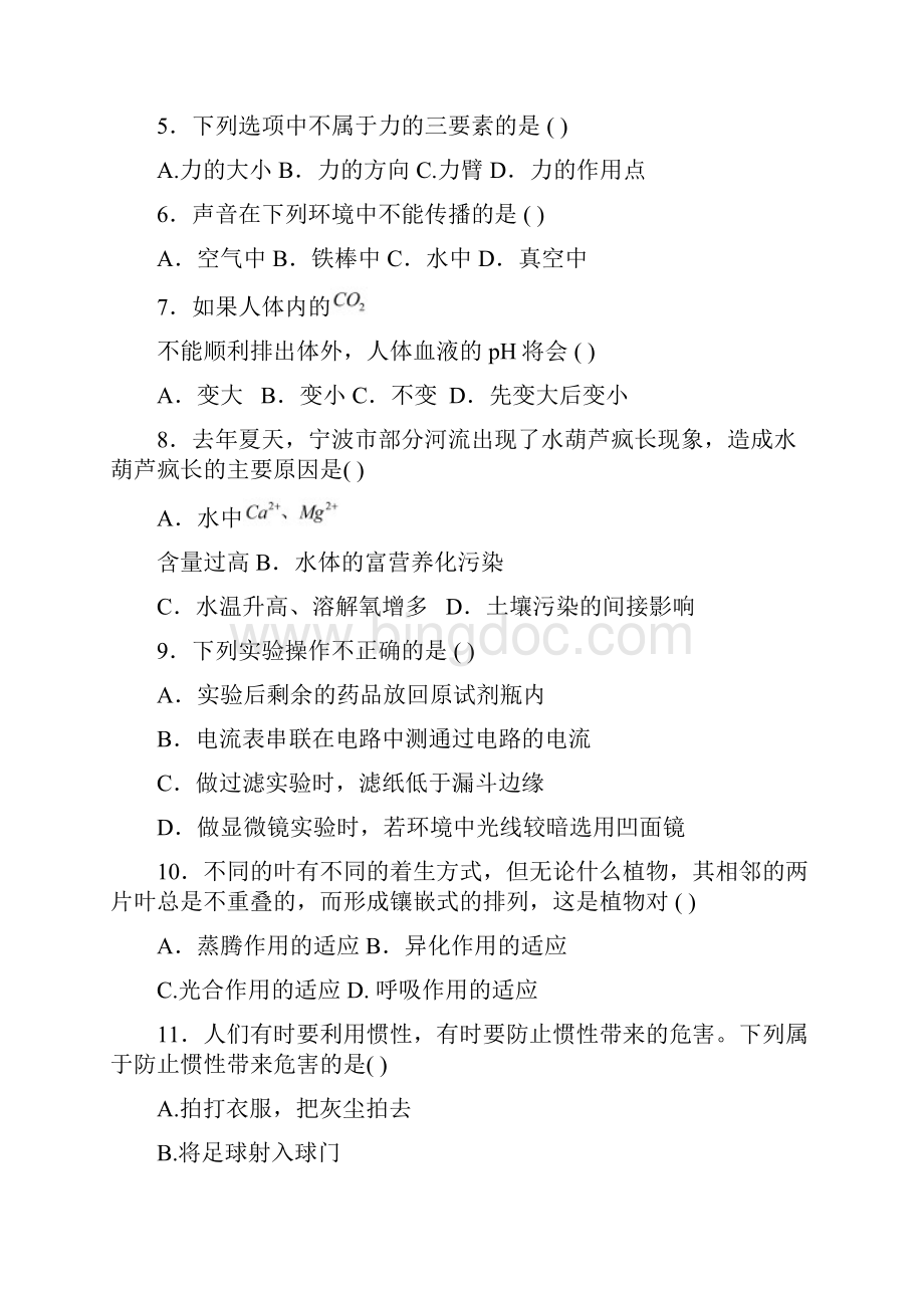 宁波市初中毕业生学业考试科学Word格式文档下载.docx_第2页