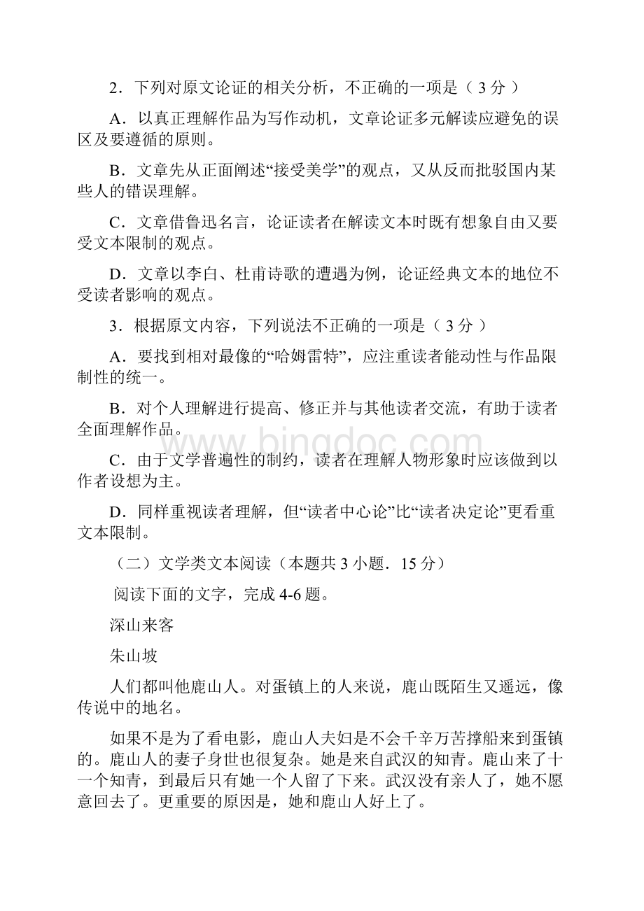 四川省棠湖中学届高考语文适应性考试试题Word文档下载推荐.docx_第3页