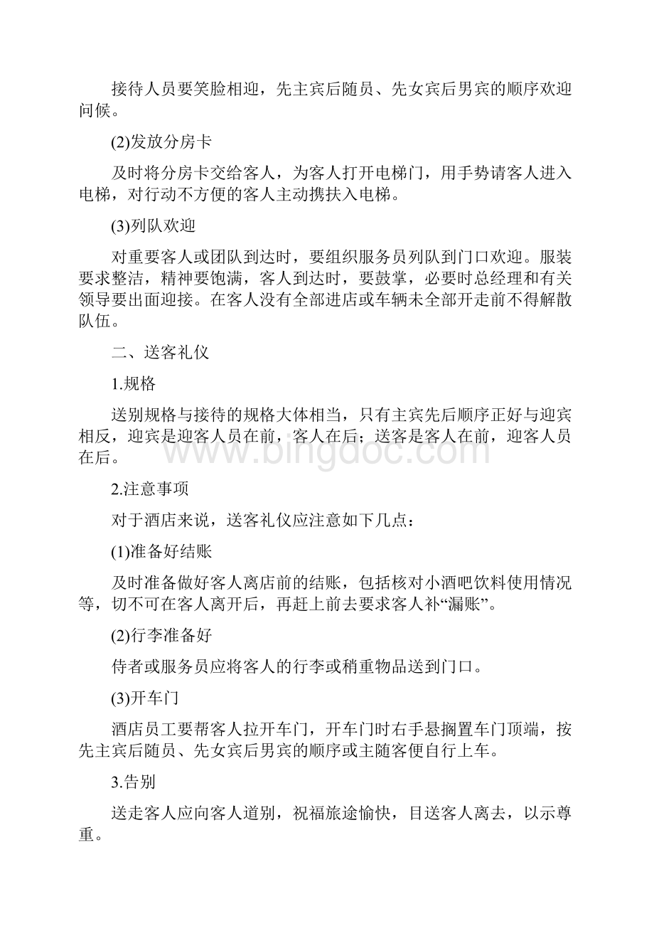 酒店员工培训大全之酒店基本礼仪礼节培训 dan iaWord下载.docx_第2页