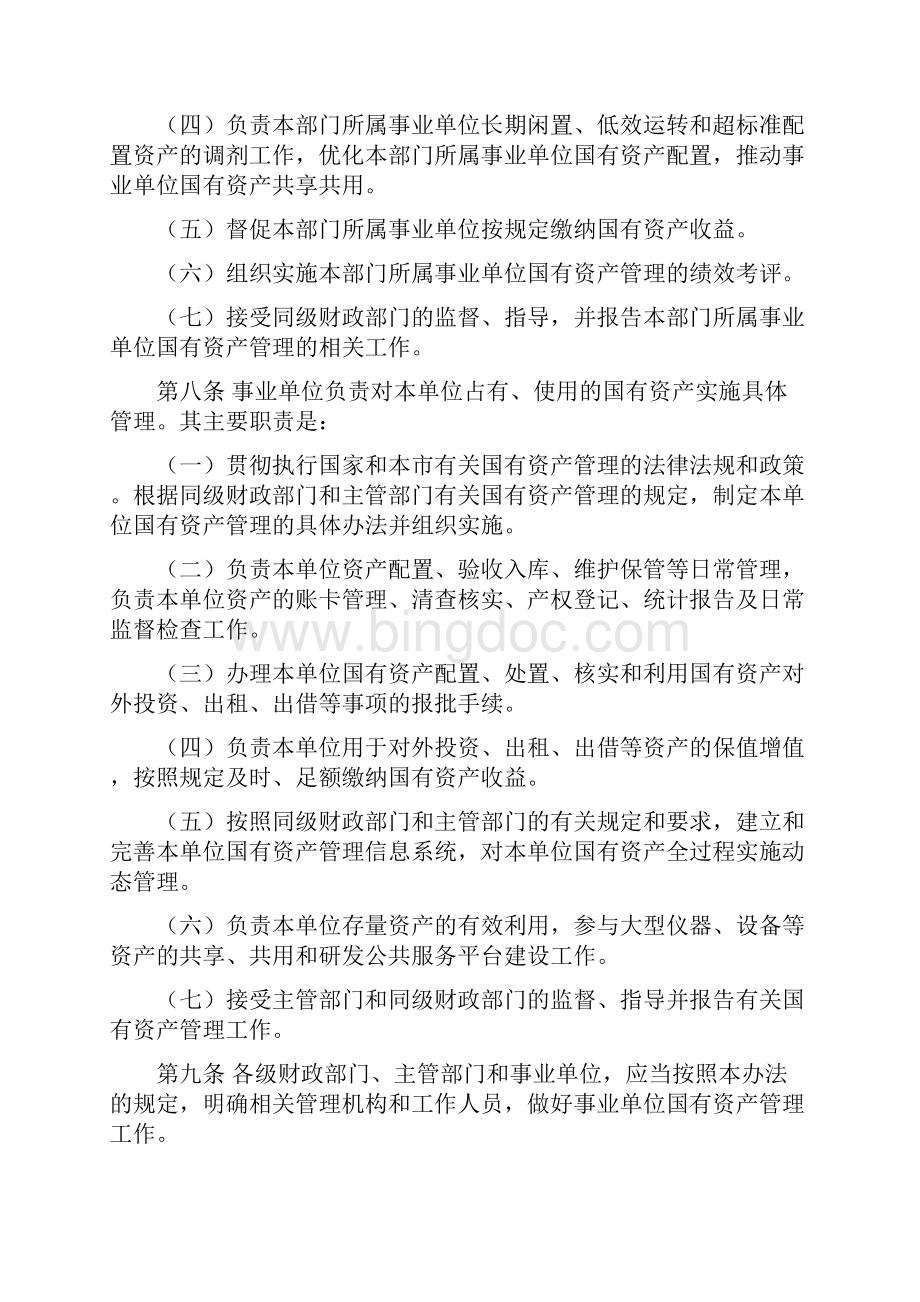 上海市事业单位国有资产管理办法Word文档下载推荐.docx_第3页