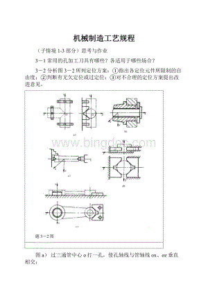 机械制造工艺规程.docx