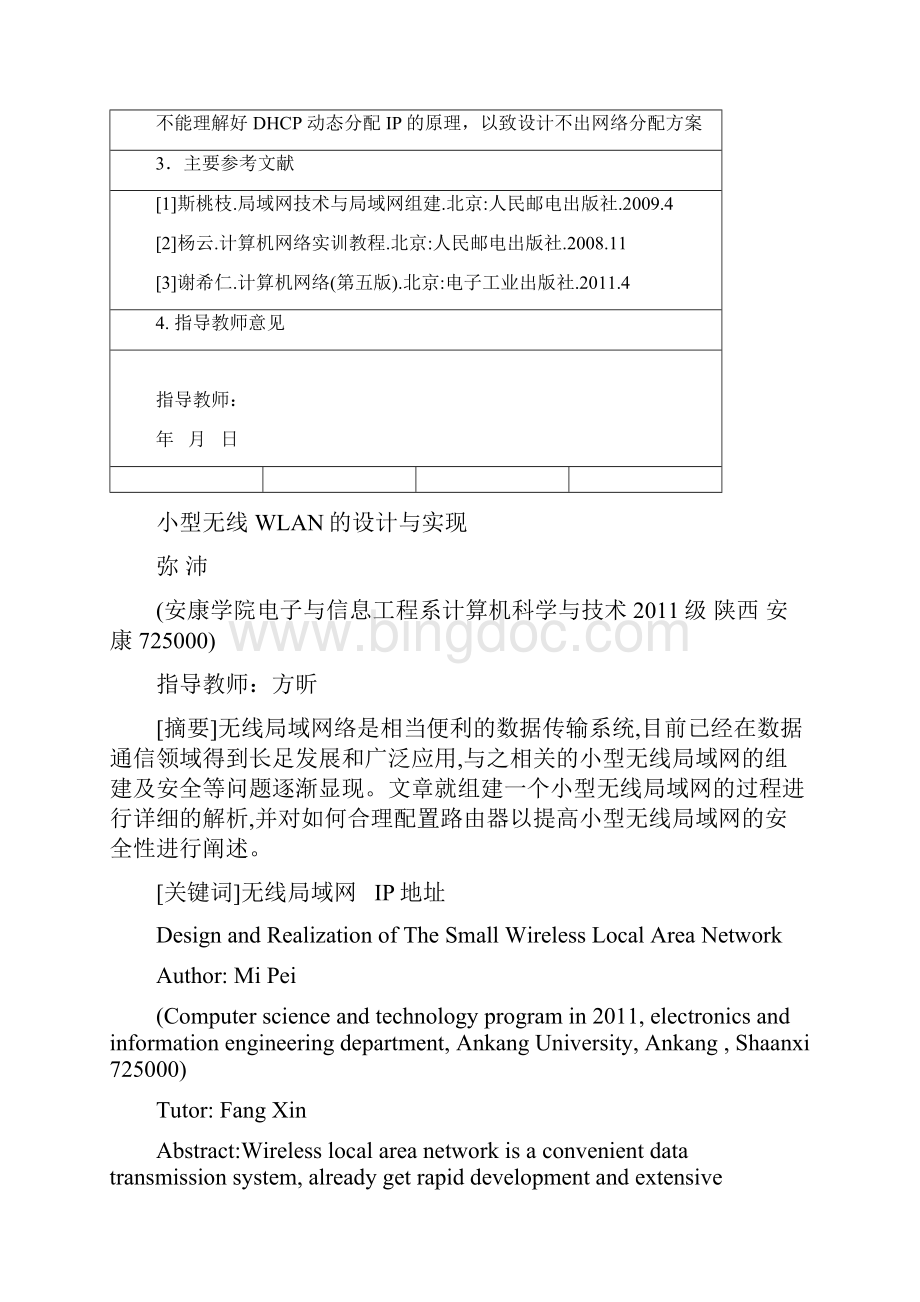 计算机小型局域网的构建学年论文Word格式.docx_第2页