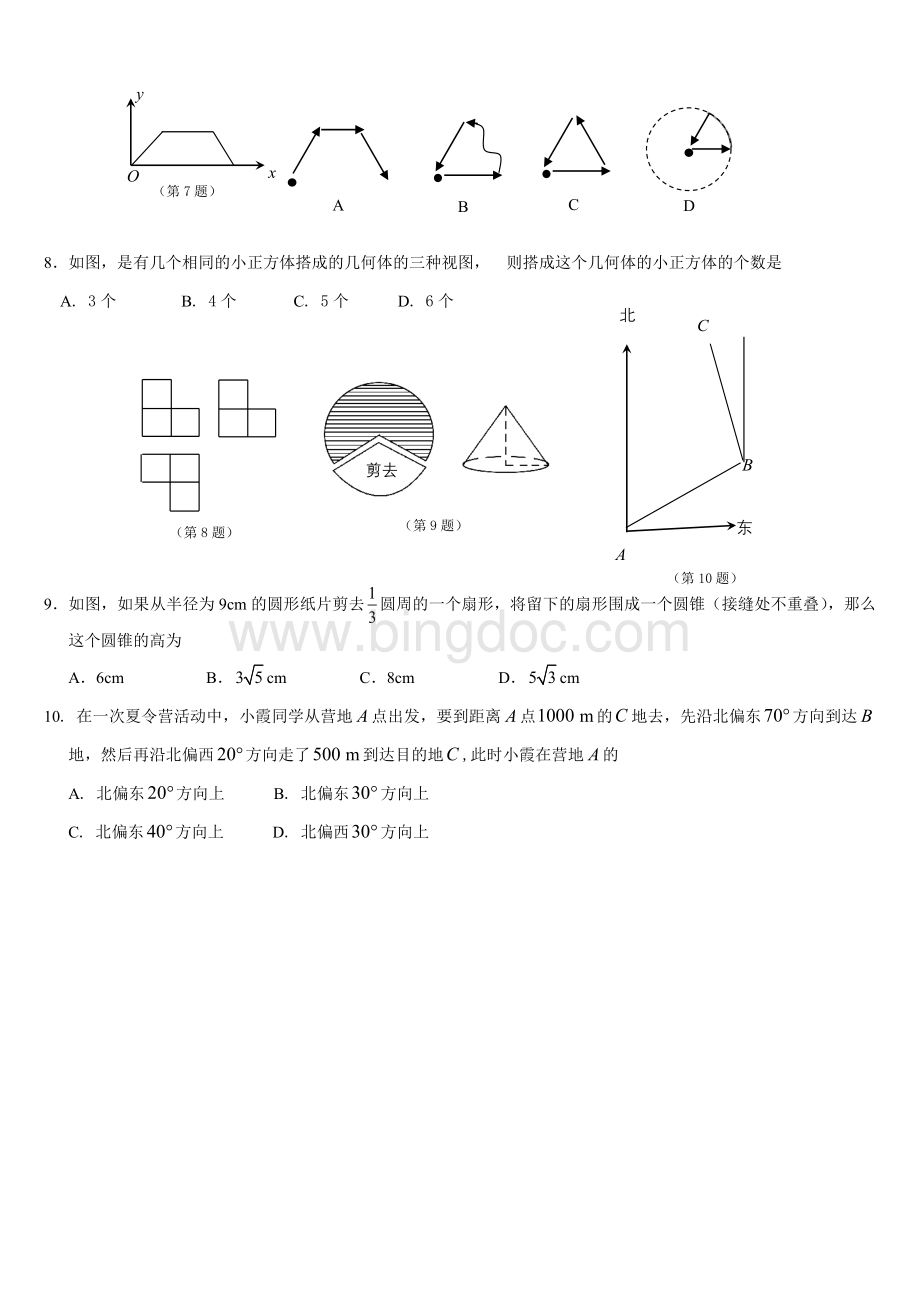 山东省济宁市高中阶段学校招生考试数学试卷含答案Word文档下载推荐.doc_第2页