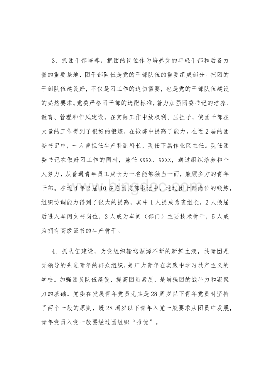 党建带团建座谈会发言稿Word文档下载推荐.docx_第3页