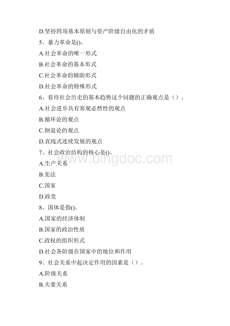 马克思哲学试题及答案Word格式文档下载.docx_第2页