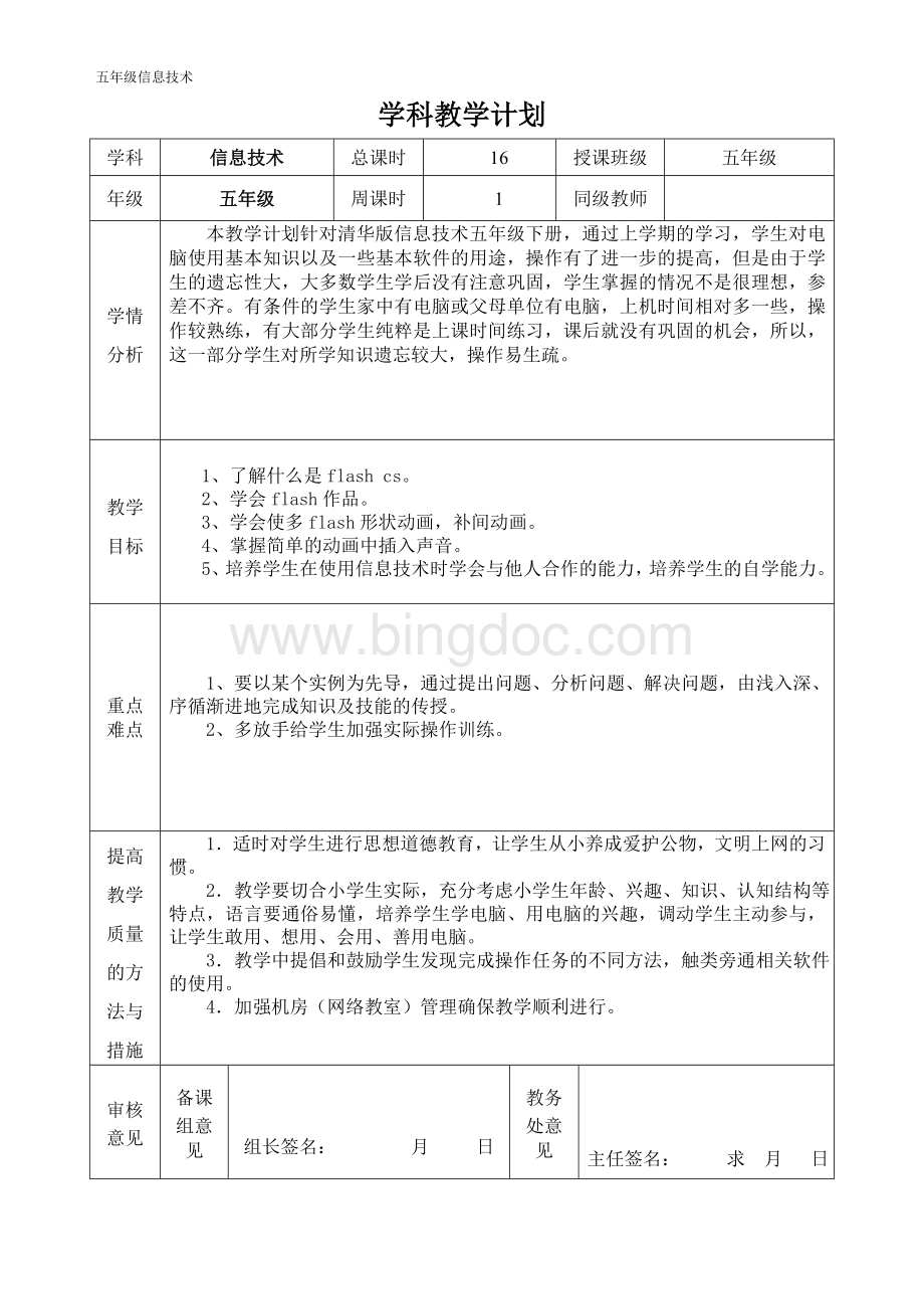 五年级下册信息技术电子教案.doc_第2页