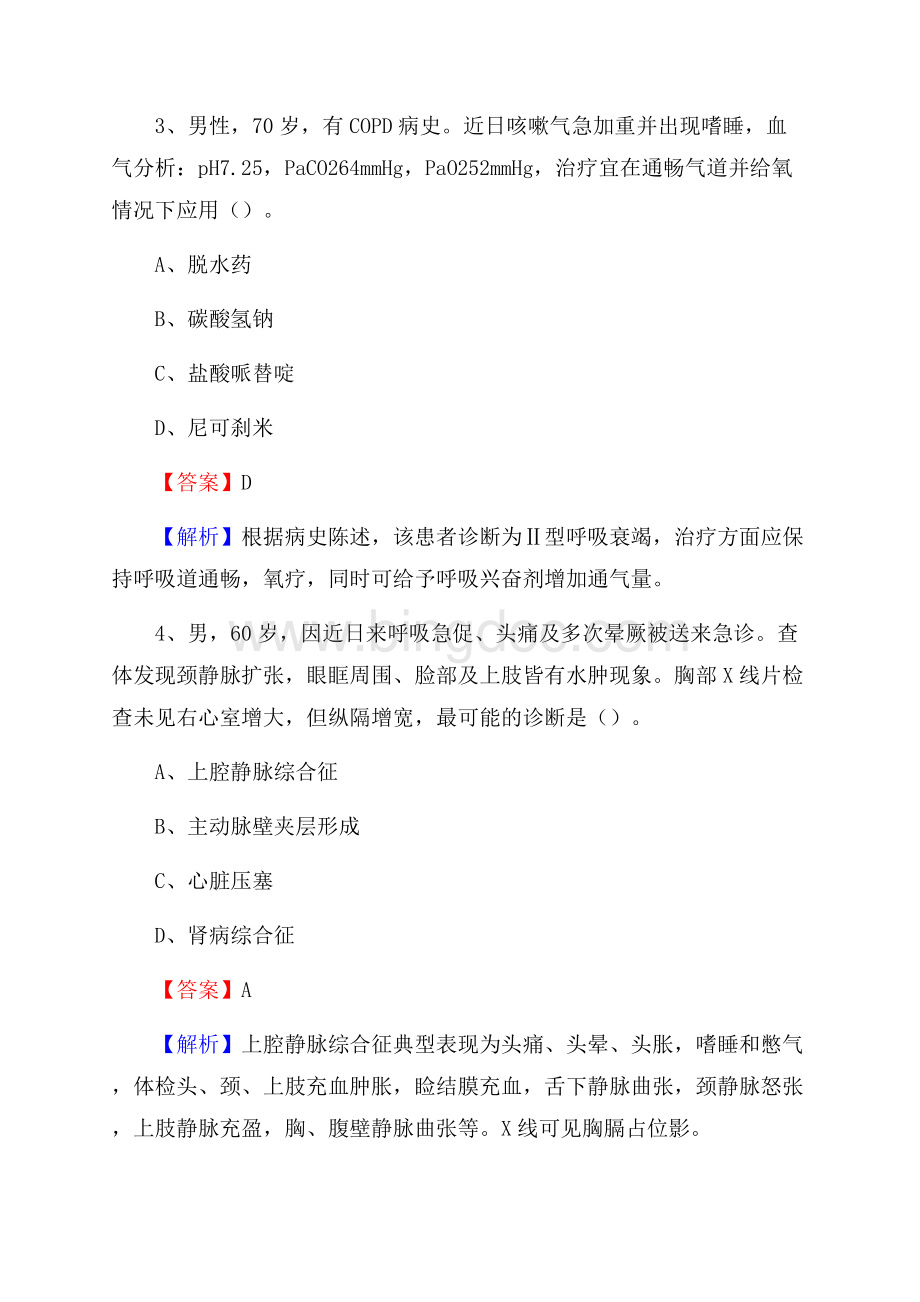 上半年韶关市仁化县《公共卫生基础》事业单位考试Word文档下载推荐.docx_第2页