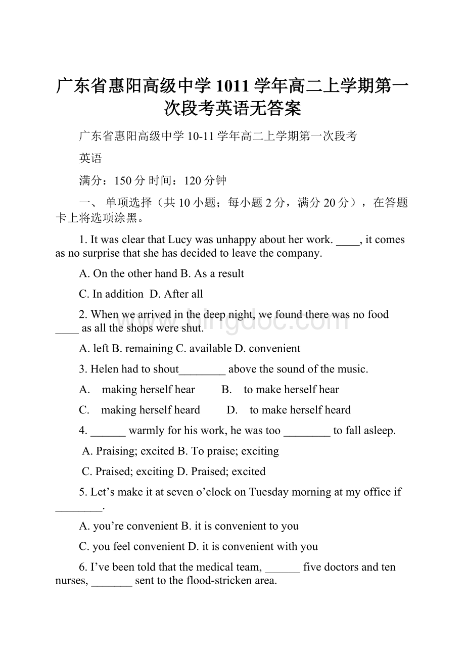 广东省惠阳高级中学1011学年高二上学期第一次段考英语无答案.docx