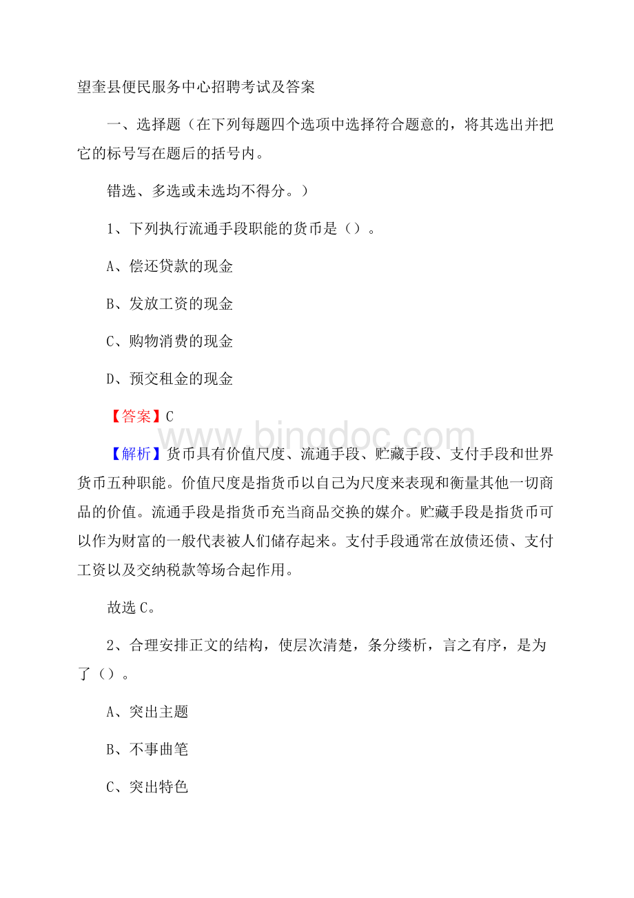 望奎县便民服务中心招聘考试及答案.docx