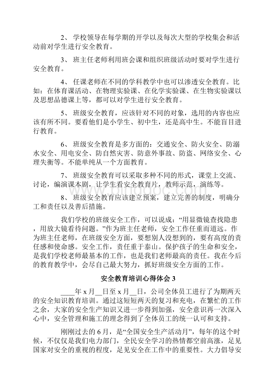 安全教育培训心得体会Word文件下载.docx_第3页