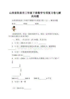 山西省阳泉市三年级下册数学专项复习卷七解决问题.docx