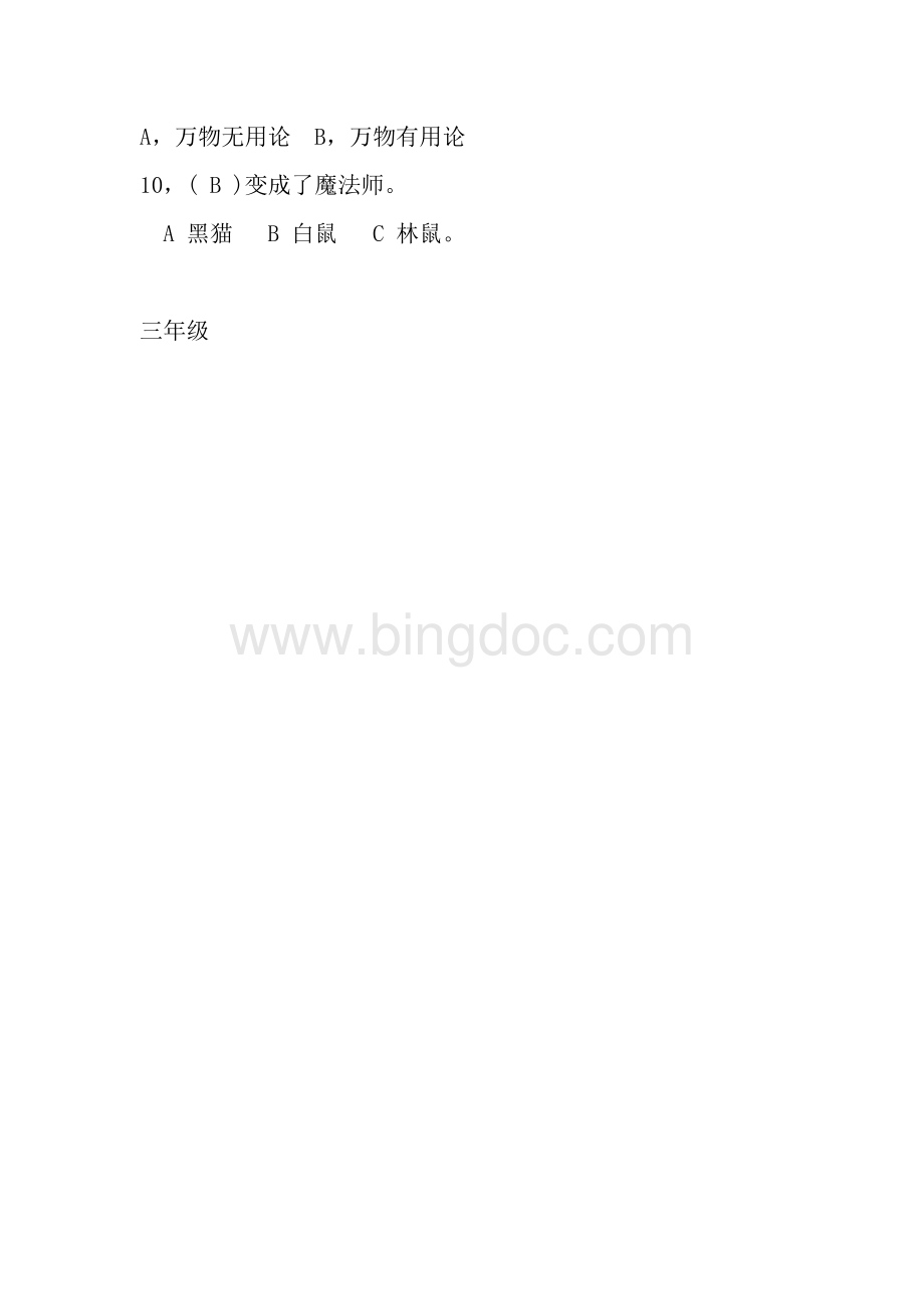 《魔法师的帽子》阅读测试Word格式文档下载.doc_第3页